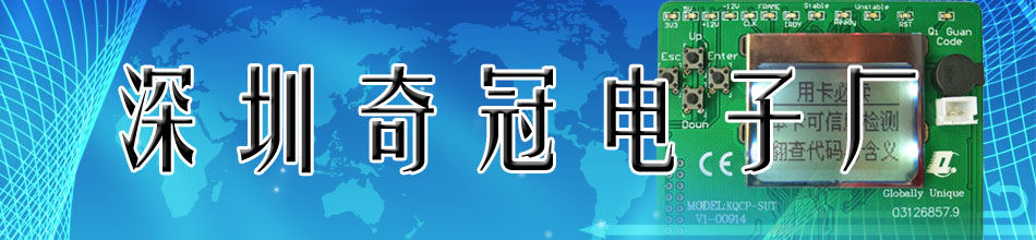 深圳奇冠电子厂--专业开发、生产电脑主板故障诊断卡，独家推出集奇冠诊断、传统诊断、稳定性测试为一体的电脑测试卡，适用于诊断维护各种台式机、笔记本电脑主板。